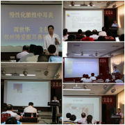 郑州博爱眼耳鼻咽喉医院成功举办2017年五官科学