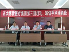 第三期“白内障超乳、玻切手术培训班圆满召开
